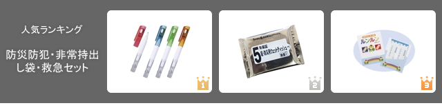 2015年9月のノベルティグッズ人気ランキング 集計結果