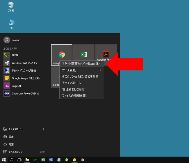 <Windows10> スタート画面をWindows7のようにする方法