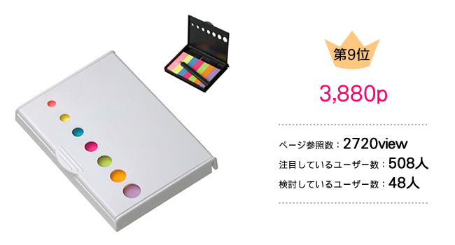 ≪売れ筋 定番アイテム≫ ペン付ケース入りふせん 白