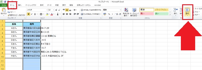 <エクセル> 文字数に合わせて列の幅を自動調整する方法