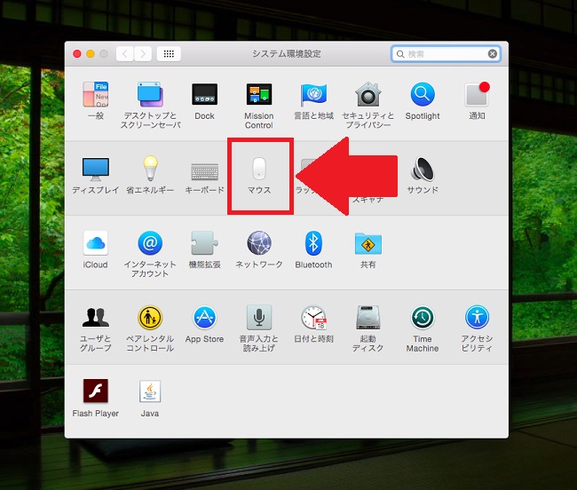 <Mac> マウスの動く方向をWindowsPCと同じにする方法