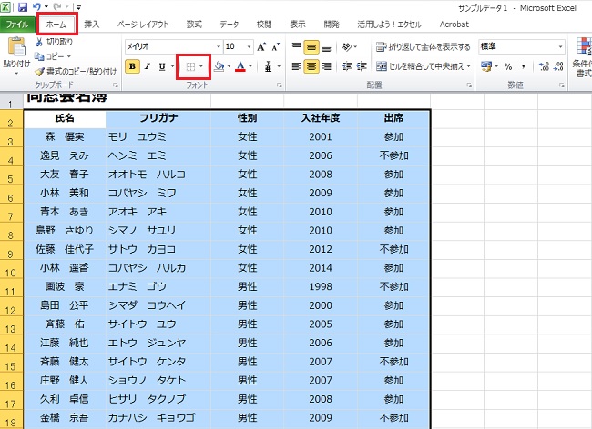 <エクセル> 今すぐ使える、表に罫線(けいせん)を引く方法