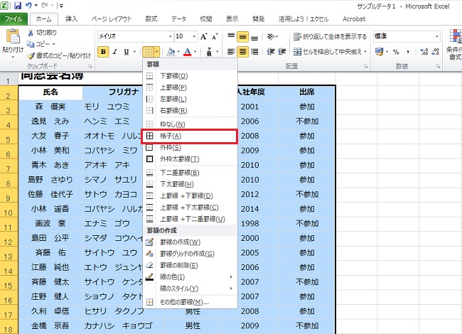 <エクセル> 今すぐ使える、表に罫線(けいせん)を引く方法