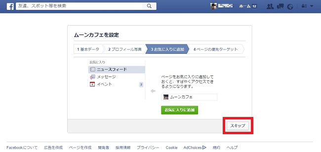 [保存版] 誰でも簡単作成、今すぐ作ろうお店のFacebookページ