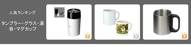 ノベルティグッズ人気ランキング