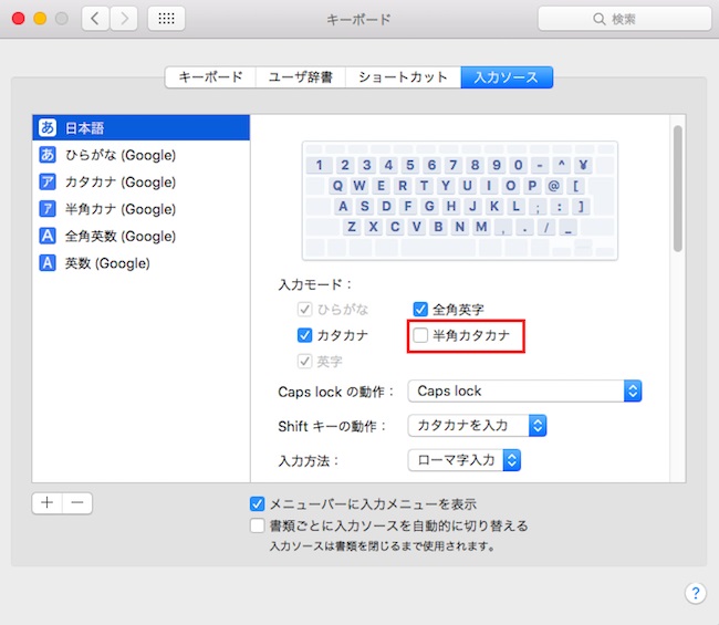 <Mac> 半角カタカナを入力できるようにする小技