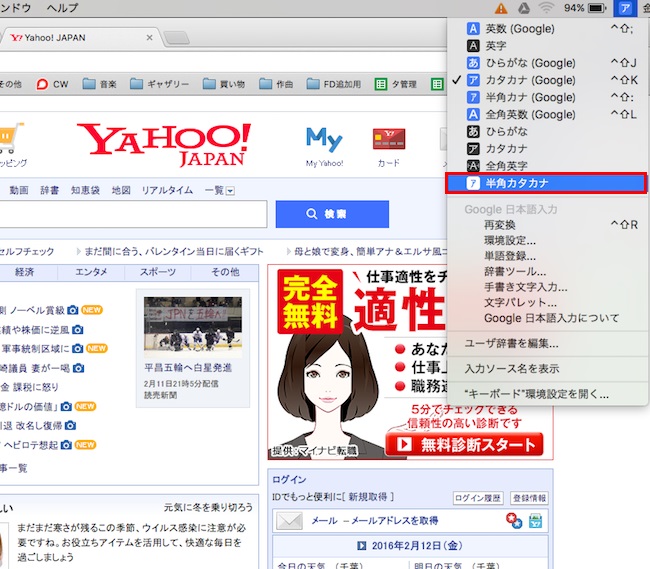 <Mac> 半角カタカナを入力できるようにする小技