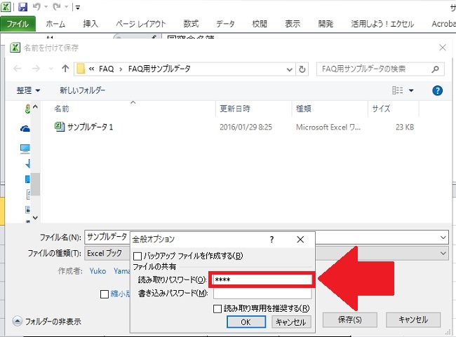 <エクセル>ファイルにパスワードを設定して保護をする方法