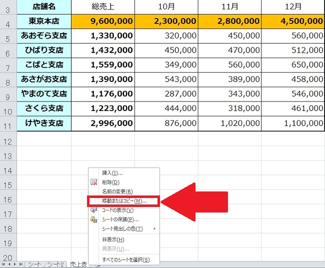 <エクセル> 別のファイルにシートを移動・コピーする小技