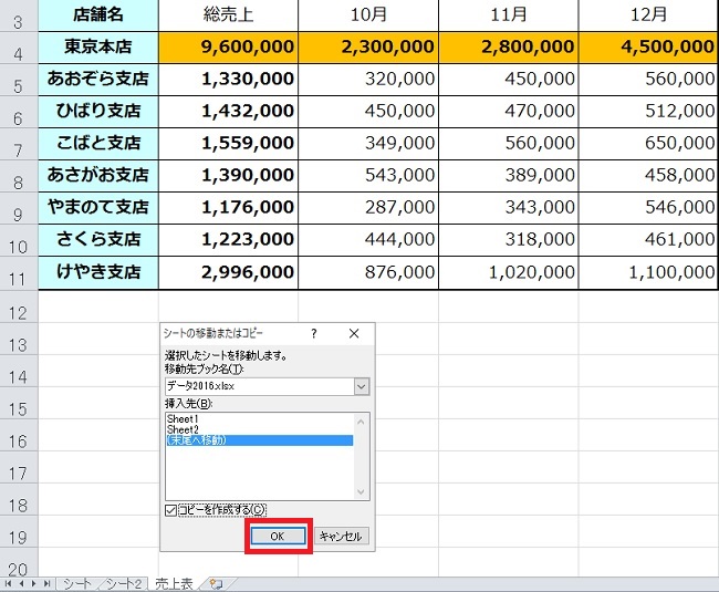 <エクセル> 別のファイルにシートを移動・コピーする小技