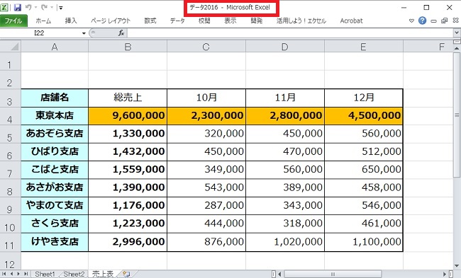 <エクセル> 別のファイルにシートを移動・コピーする小技