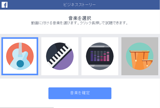 <Facebook> ビジネスストーリーで簡単に販促動画を制作