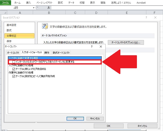 <エクセル> URLやメルアドの自動リンクを解除する方法