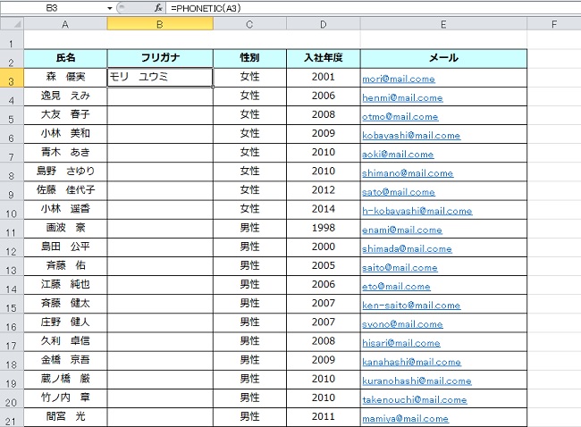 <エクセル> 氏名の隣に一瞬でふりがなを入力する便利ワザ
