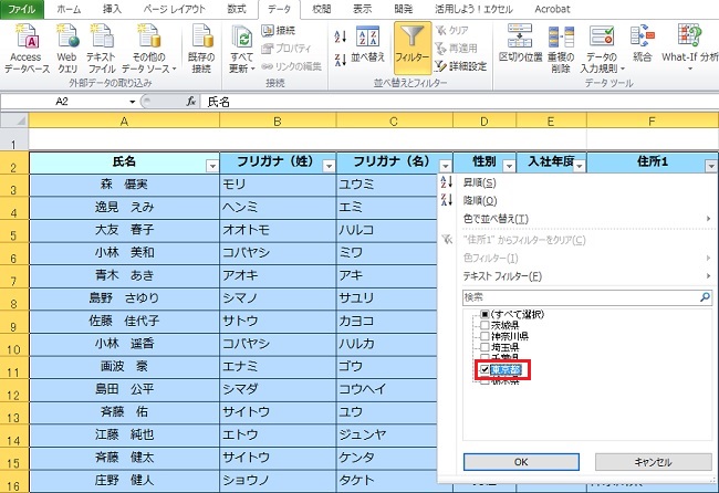 <エクセル> 特定データを瞬間表示!便利すぎるフィルタ機能