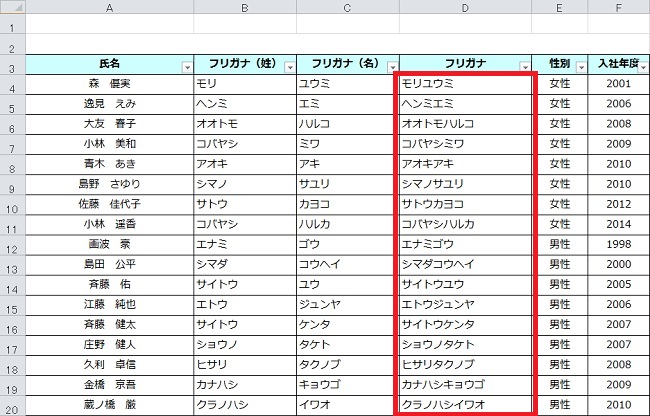 <エクセル> 2つのデータを1つのセルに統合する小技