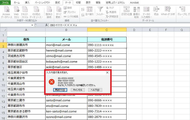 <エクセル> エラー表示で、誤データ入力を回避する技