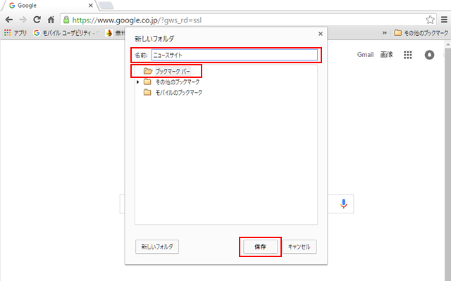 <クローム> ごった返しのブックマークバーをスッキリする方法
