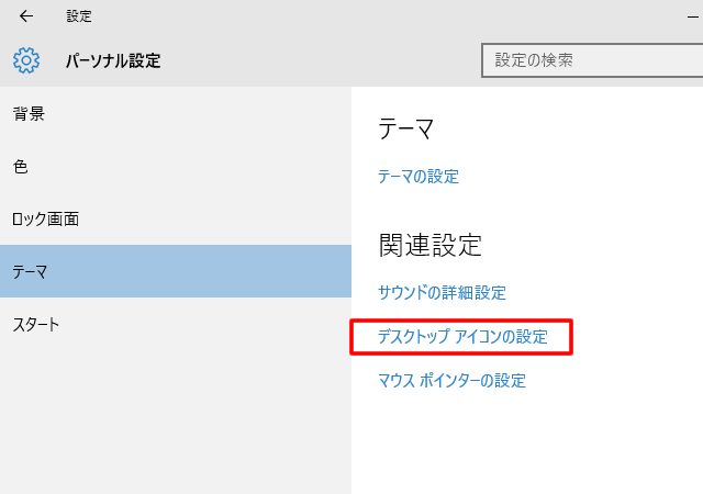 <Windows10> マイコンピューターをデスクトップに表示させる方法