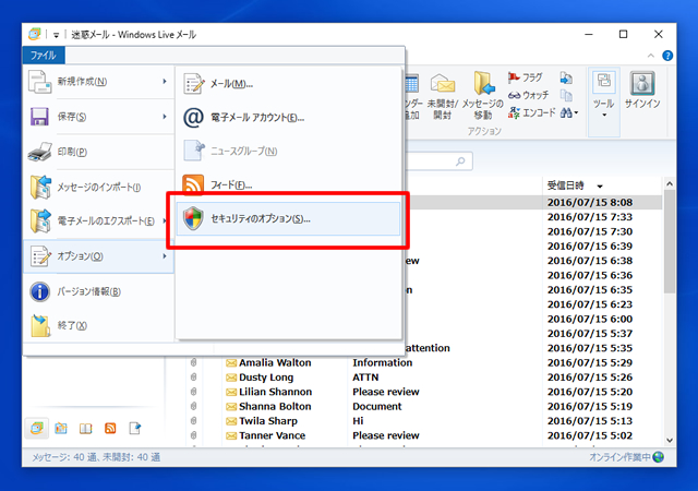 <Windows Live メール> 海外からの迷惑メールをブロックする方法