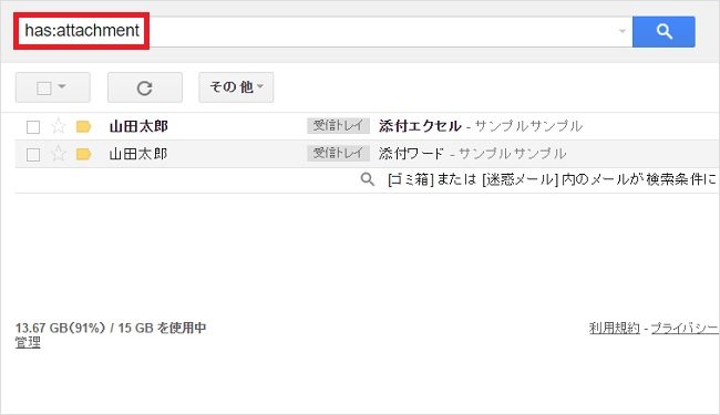 <Gmail> 特定のメールを瞬時に検索する便利ワザ