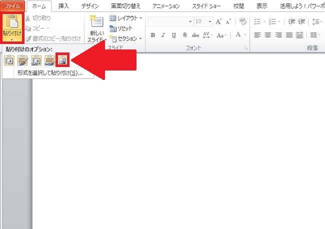 <パワーポイント> エクセルのグラフを貼り付ける方法
