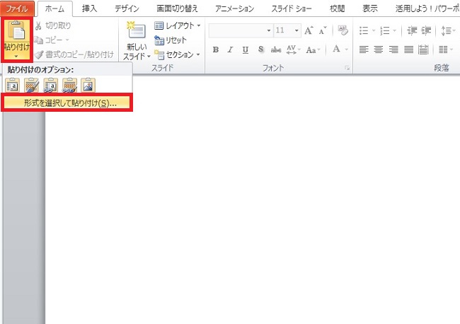 <パワーポイント> エクセルのグラフを貼り付ける方法