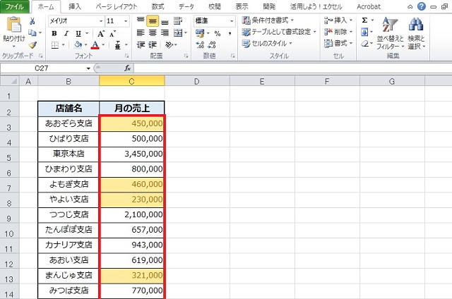 <エクセル> 条件に合ったセルを一瞬で色付けする便利ワザ