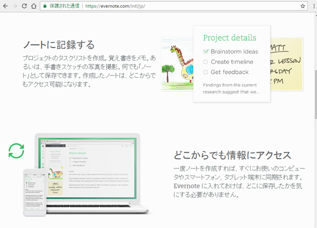<おすすめツール> EvernoteのWEBクリップを仕事に活かそう
