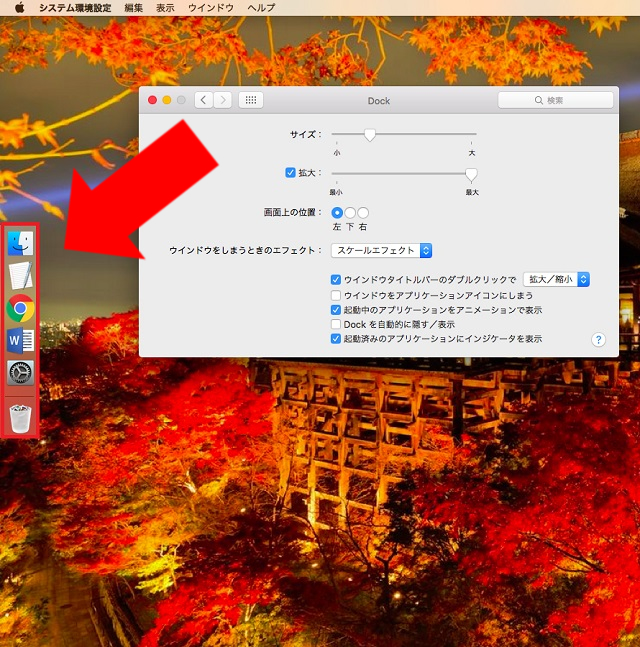 <Mac> ホーム画面のアプリ表示位置を変更する便利ワザ