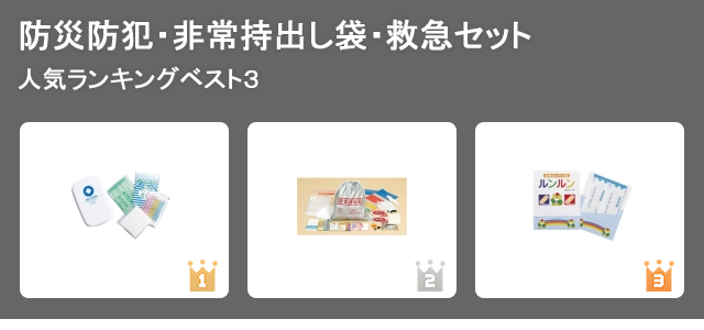 ノベルティグッズ人気ランキング