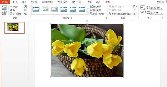 ＜パワーポイント＞ 任意のサイズや形に画像補正できる便利ワザ