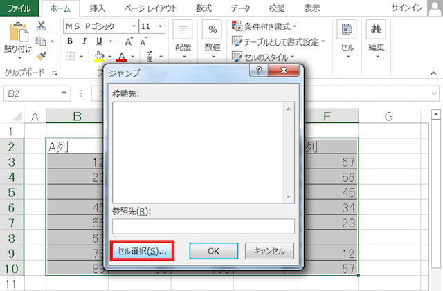 ＜エクセル＞ 不要な空白セルだけをいっぺんに削除できる便利ワザ