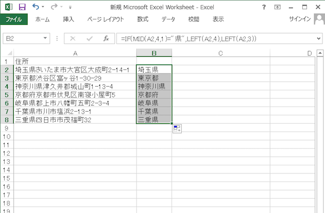 <エクセル> 住所から都道府県や市区町村を抽出する便利ワザ