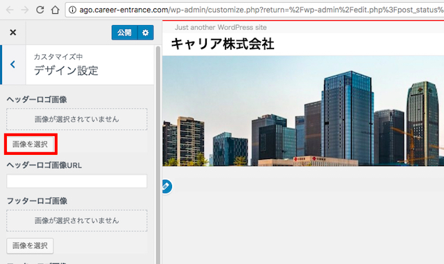 <WordPress> ワードプレスで企業サイト制作|本番実践 前編