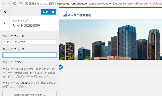 <WordPress> ワードプレスで企業サイト制作|本番実践 前編