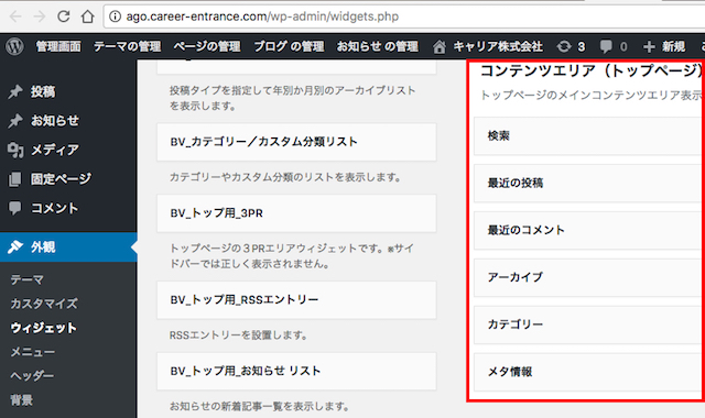 <WordPress> ワードプレスで企業サイト制作|本番実践 前編