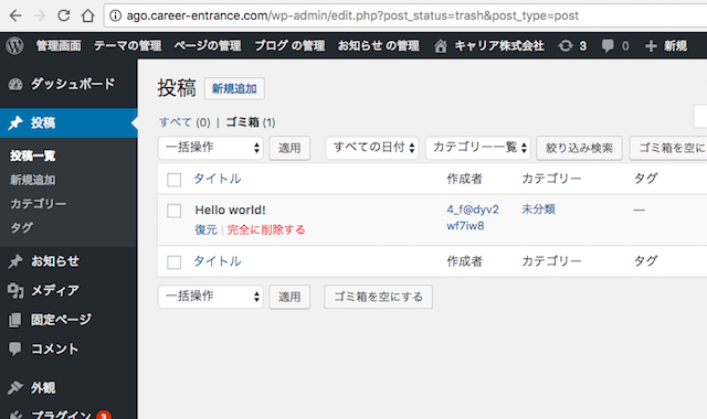 <WordPress> ワードプレスで企業サイト制作|本番実践 前編