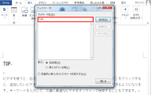 ＜ワード＞ 同じファイル内の特定の場所にジャンプさせる方法