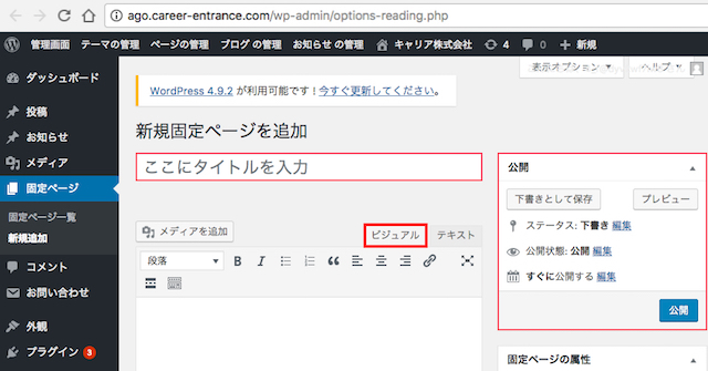 <WordPress> ワードプレスで企業サイト制作|会社概要ページを作ろう