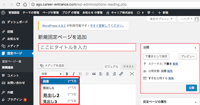 <WordPress> ワードプレスで企業サイト制作|会社概要ページを作ろう