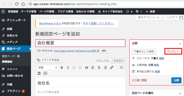 <WordPress> ワードプレスで企業サイト制作|会社概要ページを作ろう