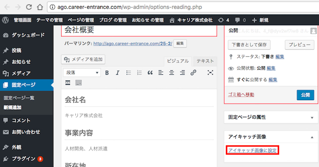 <WordPress> ワードプレスで企業サイト制作|会社概要ページを作ろう