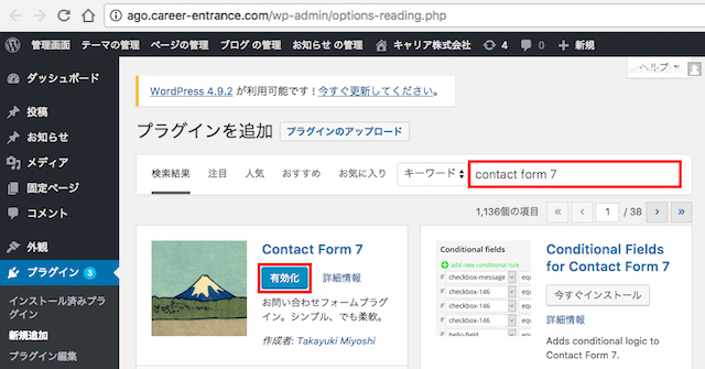 <WordPress> ワードプレスで企業サイト制作|お問合せページを作ろう