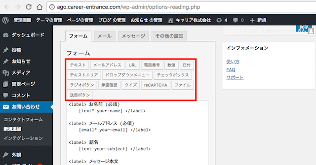 <WordPress> ワードプレスで企業サイト制作|お問合せページを作ろう