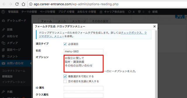 <WordPress> ワードプレスで企業サイト制作|お問合せページを作ろう