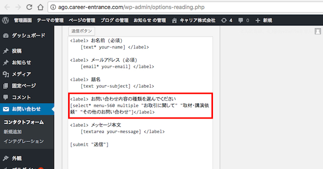 <WordPress> ワードプレスで企業サイト制作|お問合せページを作ろう