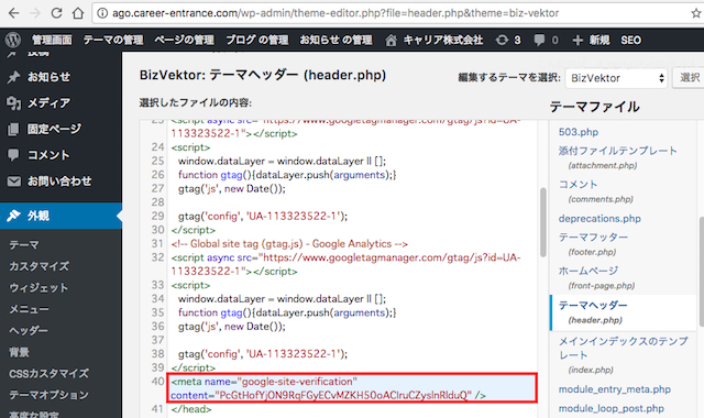 <WordPress> ワードプレスで企業サイト制作|解析ツール導入編