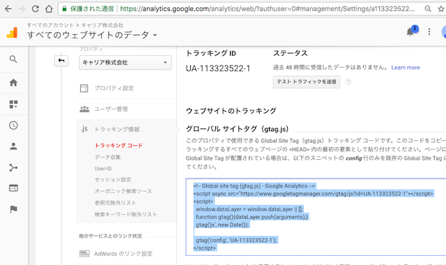 <WordPress> ワードプレスで企業サイト制作|解析ツール導入編