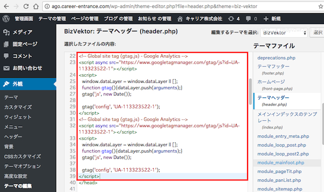 <WordPress> ワードプレスで企業サイト制作|解析ツール導入編